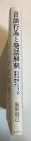言語行為と発話解釈 : コミュニケーションの哲学に向けて