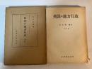 英国の地方行政　改訂版