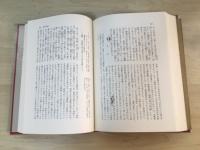 日蓮集　日本の思想 4（守護国家論、開目鈔、観心本尊抄、書簡）　付録・対談「日蓮認識の諸問題」上原専禄・田村芳朗