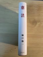 憲法