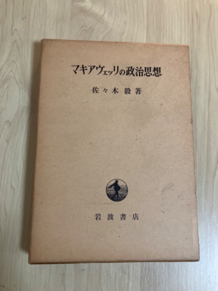 連合政治 Ⅰ―デモクラシーの安定をもとめて― 岩波現代選書(篠原