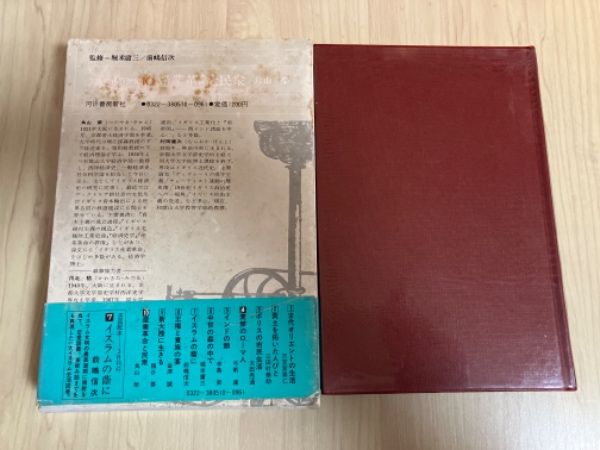 産業革命と民衆 生活の世界歴史 10(角山 榮 著 産業革命と民衆 生活の世界歴史 10(角山 榮 著