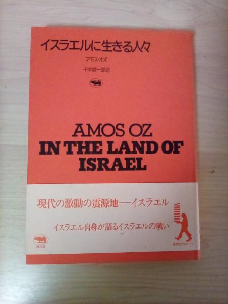 生と死とについて(羽仁五郎 著) / リブロニワース / 古本、中古