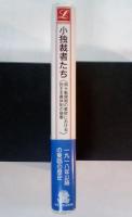 小独裁者たち : 両大戦間期の東欧における民主主義体制の崩壊