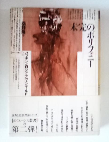 生と死とについて(羽仁五郎 著) / リブロニワース / 古本、中古
