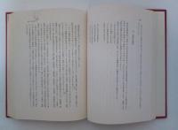 近代日本政治思想の諸相