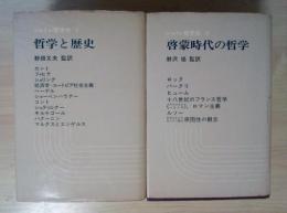 シャトレ哲学史 Ⅰ～Ⅷ（全8巻、全8冊揃：Ⅰギリシア哲学、Ⅱ　中世の哲学、Ⅲ　近代世界の哲学、Ⅳ　啓蒙時代の哲学、Ⅴ　哲学と歴史、Ⅵ　産業社会の哲学、Ⅶ　人間科学と哲学、Ⅷ　二十世紀の哲学）