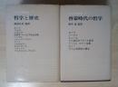 シャトレ哲学史 Ⅰ～Ⅷ（全8巻、全8冊揃：Ⅰギリシア哲学、Ⅱ　中世の哲学、Ⅲ　近代世界の哲学、Ⅳ　啓蒙時代の哲学、Ⅴ　哲学と歴史、Ⅵ　産業社会の哲学、Ⅶ　人間科学と哲学、Ⅷ　二十世紀の哲学）