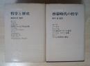 シャトレ哲学史 Ⅰ～Ⅷ（全8巻、全8冊揃：Ⅰギリシア哲学、Ⅱ　中世の哲学、...