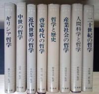 シャトレ哲学史 Ⅰ～Ⅷ（全8巻、全8冊揃：Ⅰギリシア哲学、Ⅱ　中世の哲学、Ⅲ　近代世界の哲学、Ⅳ　啓蒙時代の哲学、Ⅴ　哲学と歴史、Ⅵ　産業社会の哲学、Ⅶ　人間科学と哲学、Ⅷ　二十世紀の哲学）