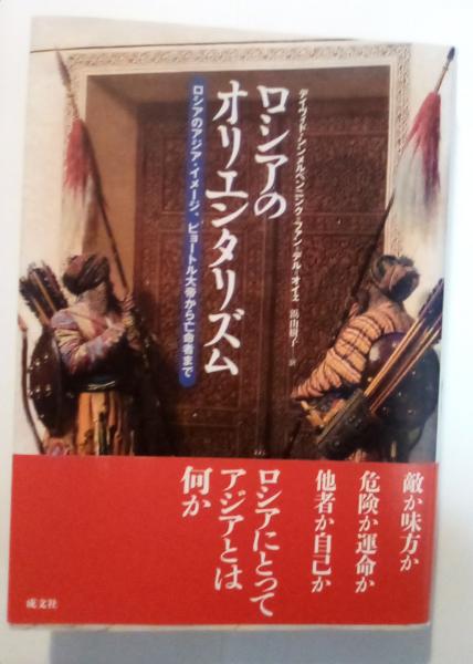 崩壊した帝国 ソ連における諸民族の反乱(エレーヌ・カレール