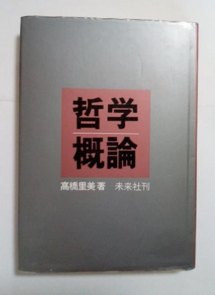 法律学全集1 法哲学概論 加藤新平
