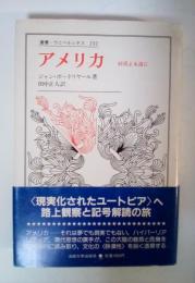 アメリカ : 砂漠よ永遠に