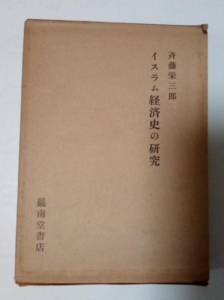 イギリス名誉革命史（上・下巻、全2冊揃）(浜林正夫 著