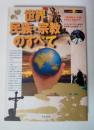 世界民族・宗教のすべて : 「人類の誕生から文明の未来まで」を探究する! ＜知の探究シリーズ＞
