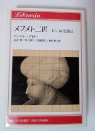メフメト二世