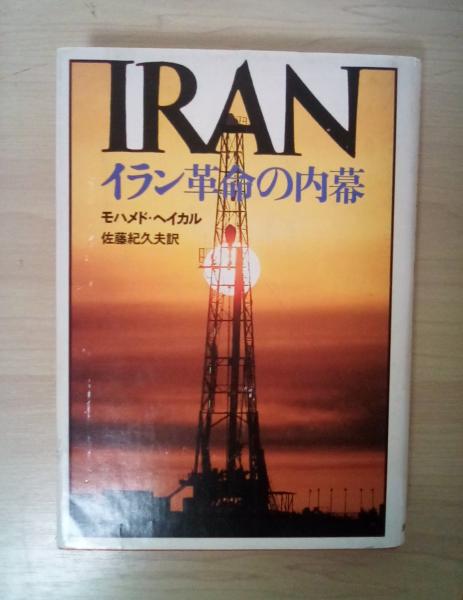 イギリス名誉革命史〈上巻〉 (1981年) |本 | 通販 | Amazon