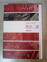 統治二論