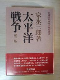 太平洋戦争