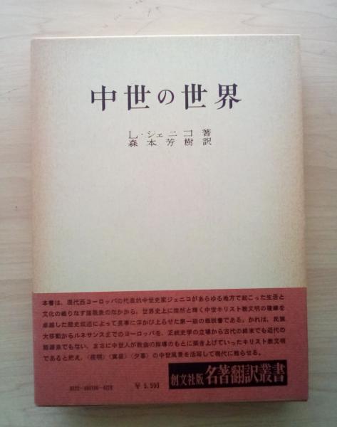 割引クーポン 生と死とについて(羽仁五郎 著) / リブロニワース / 古本、中古 その他