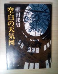 空白の天気図