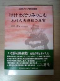 きけわだつみのこえ