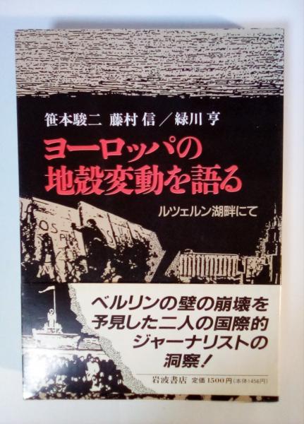 経済後進性の史的展望(アレクサンダー・ガーシェンクロン 著