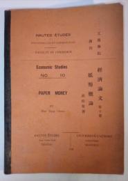 PAPER　MONEY（紙幣概論）　Economic　　Studies　No.10（経済論文　第十冊）　FACULTY OF　COMMERCE、HAUTES ETUDES、TIENTSIN（工商学院　商科、天津）、UNIVERSITE L’AURORE,　ＳＨＡＮＧＨＡＩ（震旦大学、上海）