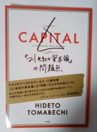 『21世紀の資本論』の問題点
