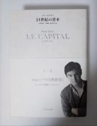 21世紀の資本