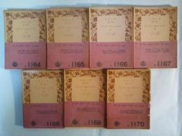 アンナ・カレーニナ（一～七、全7冊揃）　岩波文庫 赤1164-1170）