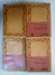 カラマーゾフの兄弟（全4巻、全4冊揃） 岩波文庫 赤952～955