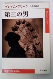 第三の男