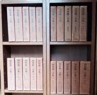 内村鑑三全集 全20巻、全20冊揃（1、2：初期の著作　上・下、3、4：旧約研究　上・下、5、6、7：新約研究　上・中・下、8、9：教義研究　上・下、10、11：講演　上・下、12：所感、13：感想、14：時事、15、16：英文　上・下、17，18：日記　上・下、19：雑篇、20：書翰＜書簡＞）