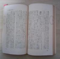 広島からバンドンへ　ー戦後アメリカのアジア政策ー　＜岩波新書 青版255＞