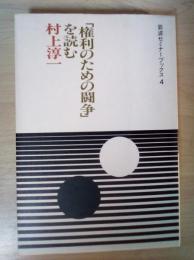 「権利のための闘争」を読む