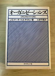 オーガニゼーションズ