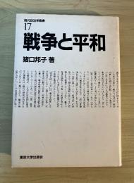 戦争と平和