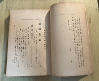 日本行政法　第三巻（第二編　各論（第一章　警察法）