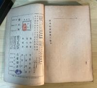 日本行政法　第三巻（第二編　各論（第一章　警察法）