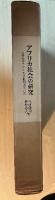 アフリカ社会の研究　京都大学アフリカ学術調査隊報告