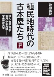 植民地時代の古本屋たち