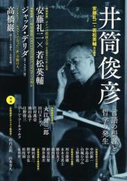 井筒俊彦