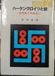 ハーケンクロイツと蛸