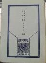 マイヨールの芸術　世界現代作家選1