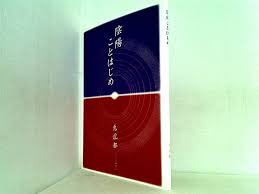 陰陽ことはじめ