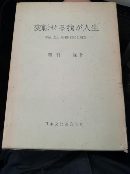 若林強斎の研究(近藤啓吾 著) / 木鶏堂書店 / 古本、中古本、古