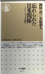 忘れられた日米関係 : ヘレン・ミアーズの問い