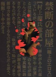 禁断の部屋　極上のエロス