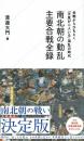南北朝の動乱　主要合戦全録